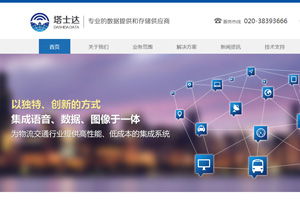 数据服务公司网站建设_PC手机网站制作