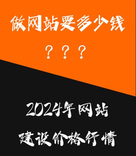做网站多少钱,做网站价格,做网站费用