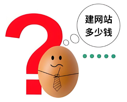 2025建一个网站费用具体多少钱