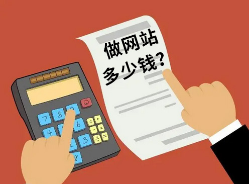 做网站多少钱,做网站价格,做网站费用